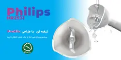 گوشت کوب برقی تک کاره فیلیپس مدل HR2531 - هیرساکالا