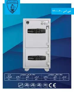 گاوصندوق نسوز گنجينه مدل جي اس ۱۲۰۰ دو درب