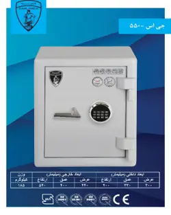 گاوصندوق نسوز گنجينه مدل جي اس ۵۵۰