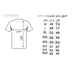 تیشرت اقای خرچنگ - تولیدی پوشاک اینفیمم