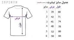 تیشرت number5 - تولیدی پوشاک اینفیمم