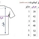 تیشرت آقای شگفت انگیز - تولیدی پوشاک اینفیمم