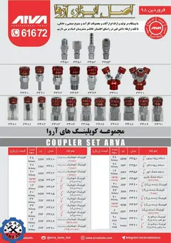 قیمت کوپلینگ باد - کوپلینگ باد آروا - قیمت کوپلینگ باد- کوپلینگ باد - ایران ابزار