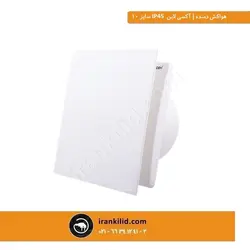 هواکش ضد آب دمنده آکسی لاین IP45  سایز 10