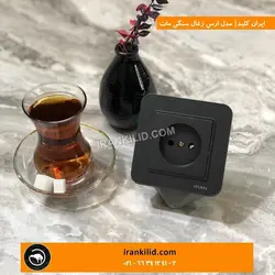 ایران الکتریک مدل ارس زغال سنگی مات