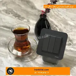 ایران الکتریک مدل ارس زغال سنگی مات