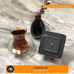 ایران الکتریک مدل ارس زغال سنگی مات