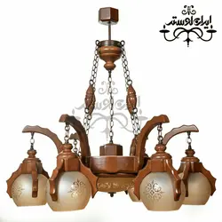 لوستر چوبی فروزان شش شاخه