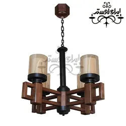 لوستر چوبی آیسان 8 شاخه