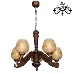 لوستر چوبی کلاسیک پنج شاخه دارکار