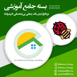 فیلم جامع آموزش شبیه سازی نور روز، انرژی و آسایش حرارتی (Ladybug Tools)