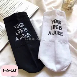 جوراب اسپرت کش  Your Life is a Joke کد 1050