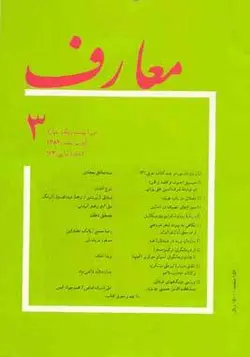 مجله معارف-60