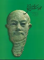 مجله باستان شناسی و تاریخ-39