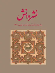 مجله نشر دانش-119