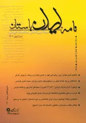 نامه ایران باستان-9