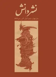 مجله نشر دانش-116