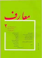 مجله معارف-59