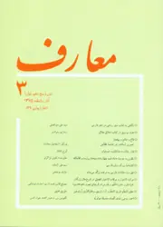 مجله معارف-33