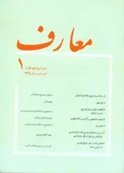 مجله معارف-31