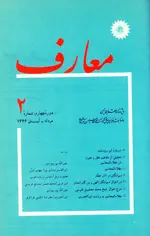 مجله معارف-27