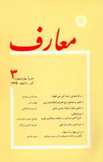 مجله معارف-30