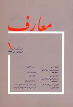 مجله معارف-25