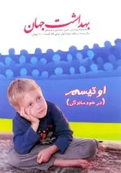 مجله بهداشت جهان-58