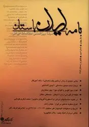 نامه ایران باستان-5