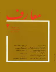 مجله معارف-54