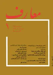 مجله معارف-53