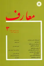 مجله معارف-44