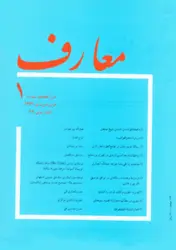 مجله معارف-43