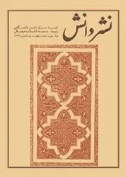 مجله نشر دانش-113