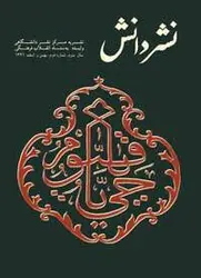 مجله نشر دانش-112