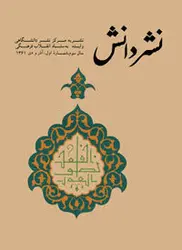 مجله نشر دانش-111