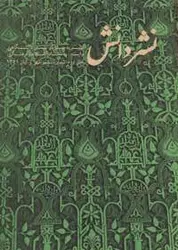 مجله نشر دانش-110