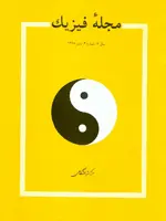 مجله فیزیك-72