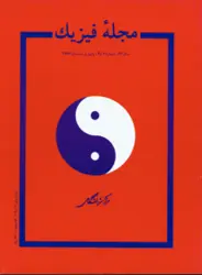 مجله فیزیك-60