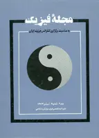 مجله فیزیك-66
