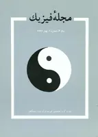 مجله فیزیك-63