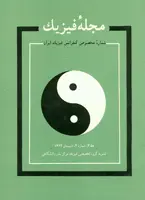 مجله فیزیك-62