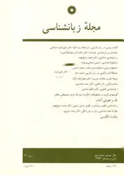 مجله زبانشناسی-36