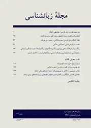 مجله زبانشناسی-34