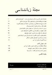 مجله زبانشناسی-35