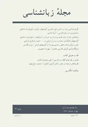 مجله زبانشناسی-33