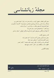 مجله زبانشناسی-32