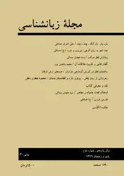 مجله زبانشناسی-30
