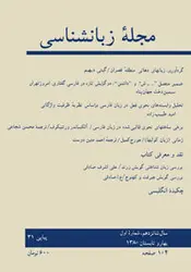 مجله زبانشناسی-31
