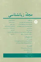 مجله زبانشناسی-27